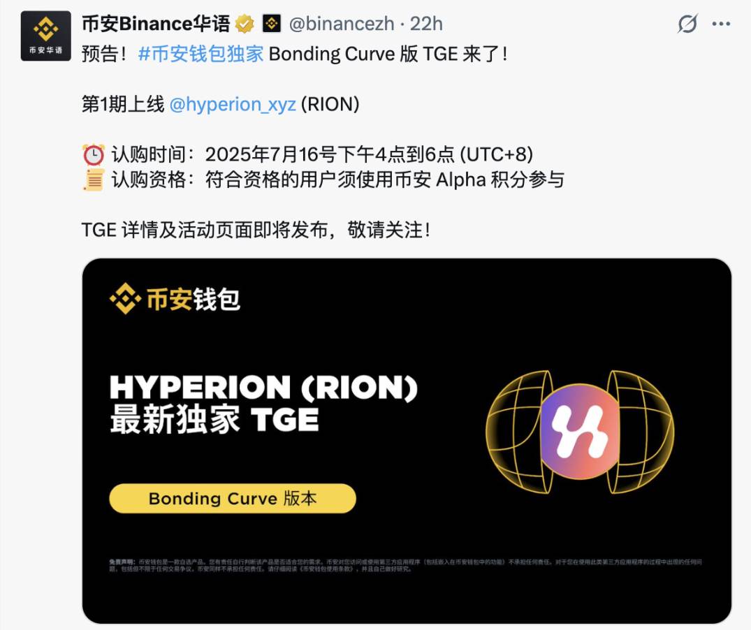 速览 Hyperion：币安新玩法首期项目是何来头？