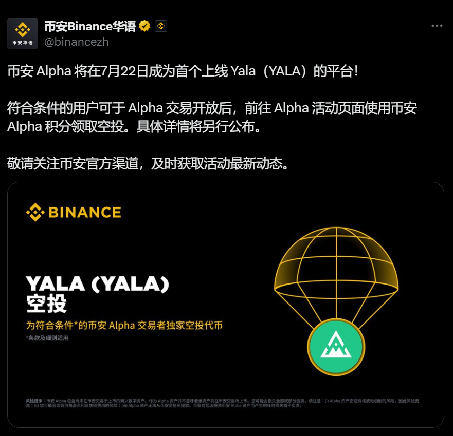 币安 Alpha 将在 7 月 22 日上线 Yala（YALA），符合条件的用户可申领空投