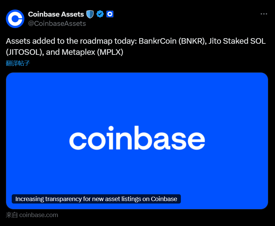 Coinbase 宣布将 BNKR、JITOSOL、MPLX 新增至上币路线图