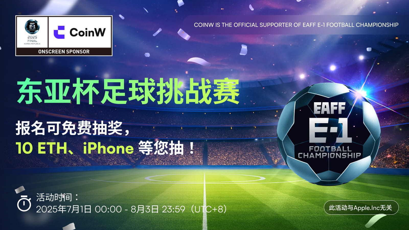 CoinW币赢连续第二年牵手东亚杯：总曝光破1.35亿，打造Web3体育营销新范式