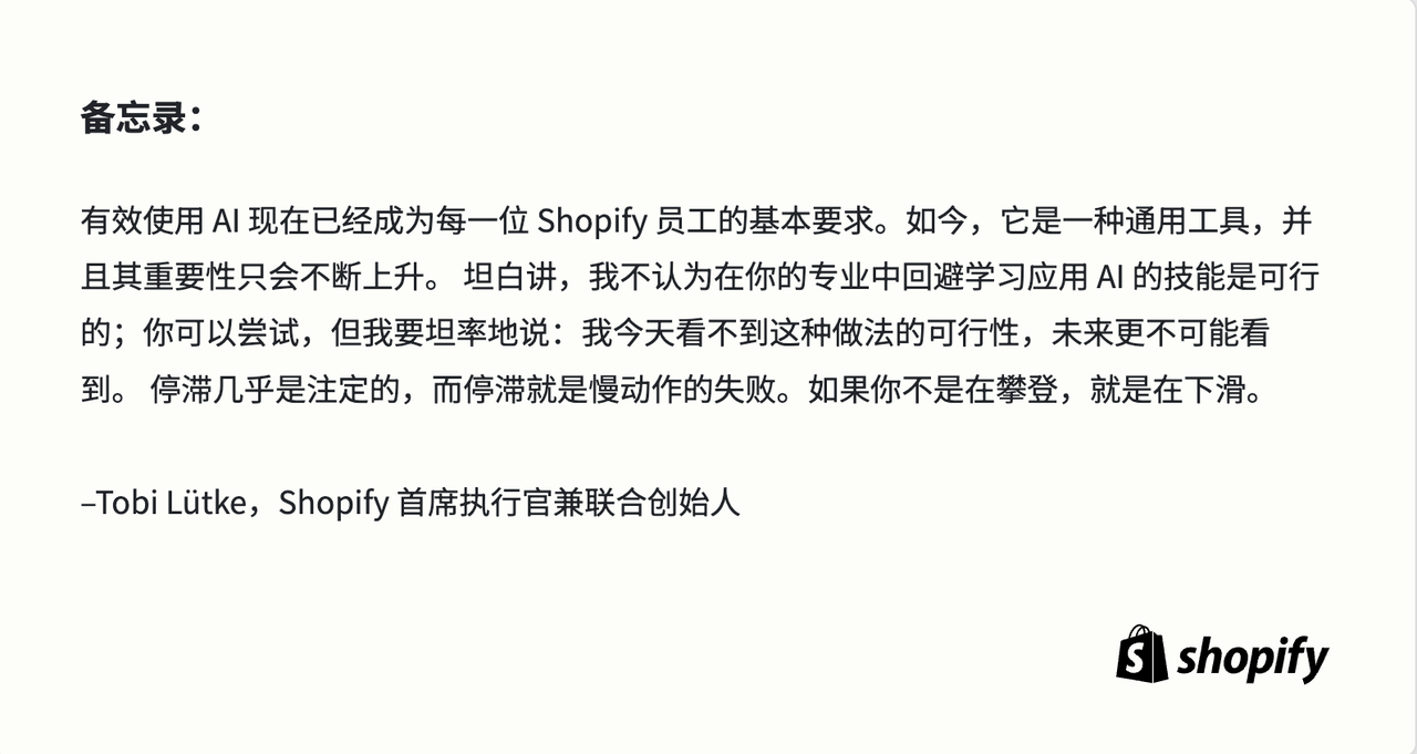 「All in AI」的 Shopify，分享了他们的全员 AI 落地实践，全是干货
