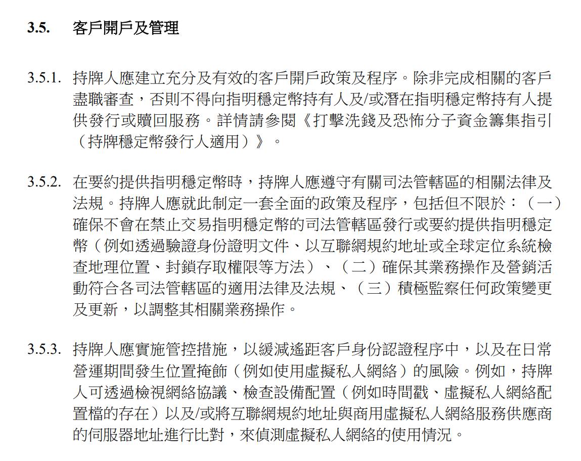 香港金管局：稳定币发行方需“识别及阻止”客户使用 VPN