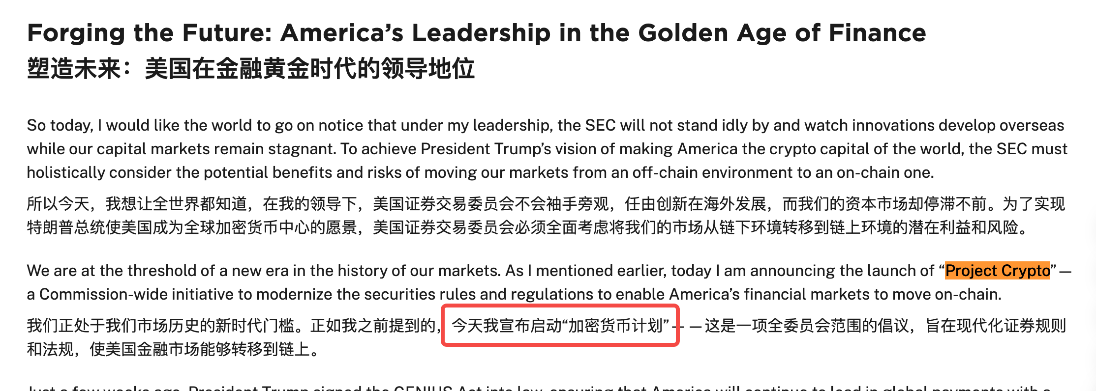 Project Crypto 发令枪响，加密超级应用时代来临