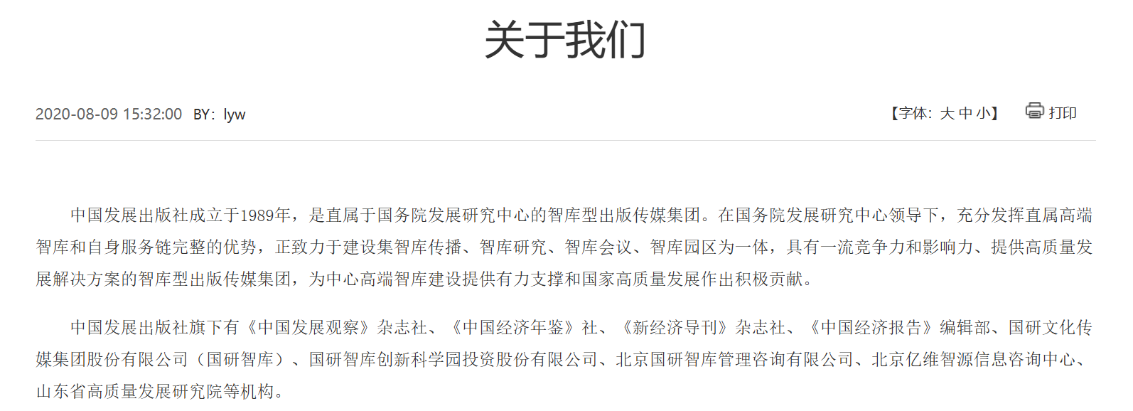 中国发展出版社出版稳定币科普书《与每个老百姓密切相关的稳定币》