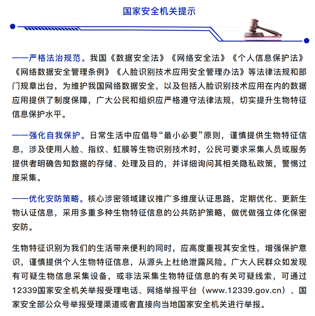 中国国家安全部：某境外公司借加密货币扫描收集全球虹膜数据，威胁个人信息及国家安全