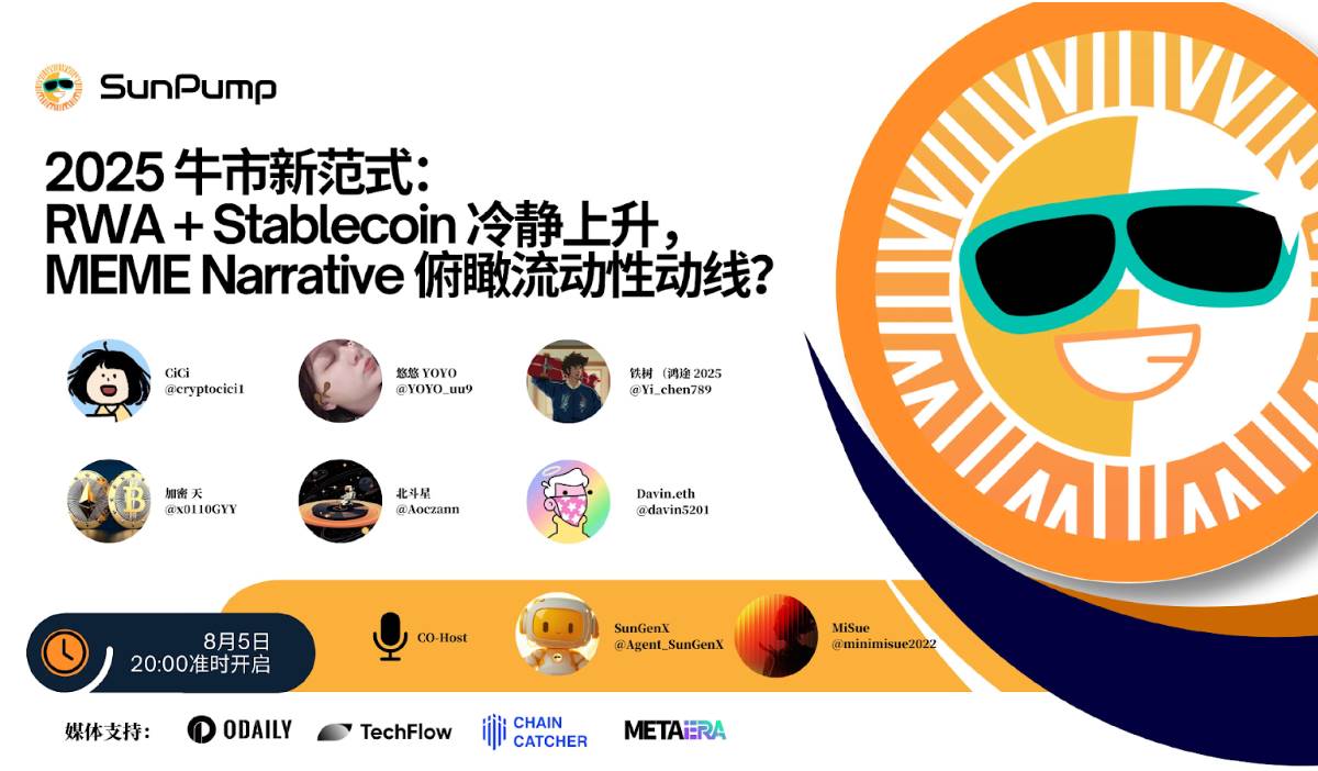 Space 回顾｜ 2025 牛市双螺旋密码：RWA 稳健底盘 + Meme 点火引擎，解锁牛市新范式