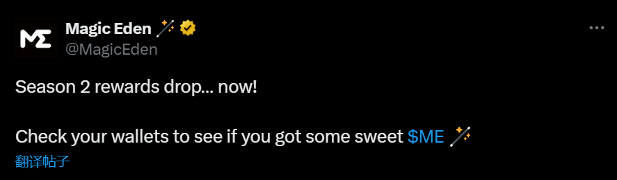 Magic Eden：已发放第二季空投奖励