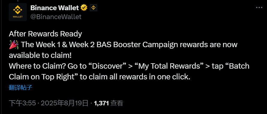 币安：第 1 周和第 2 周 BAS Booster 活动已开放奖励领取