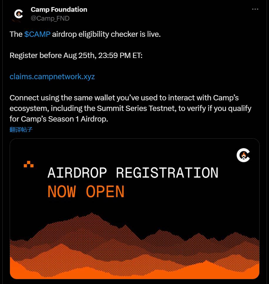 Camp Network 已开放空投资格检查工具