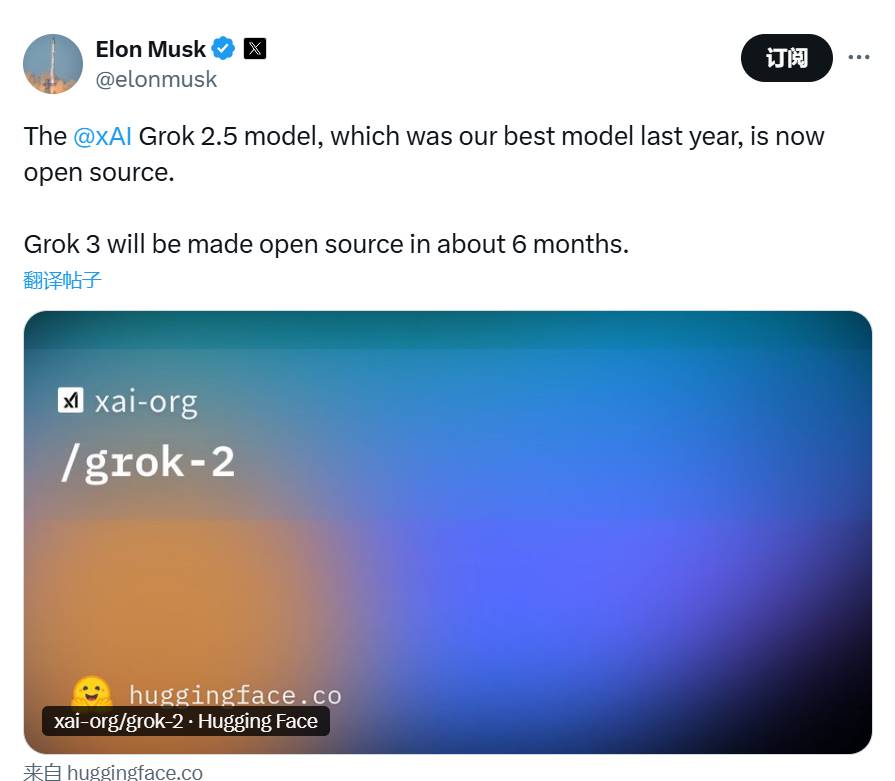 马斯克宣布已开源 Grok 2.5模型，Grok 3 将在约 6 个月后开源