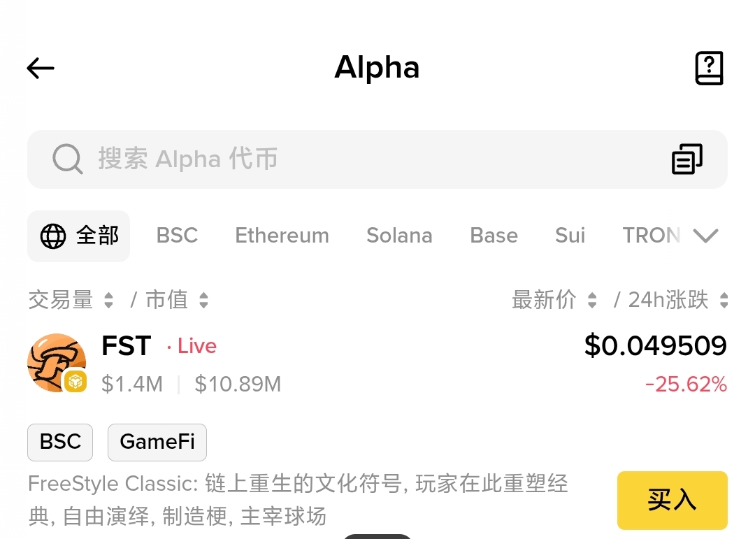 币安 Alpha 已上线 FST