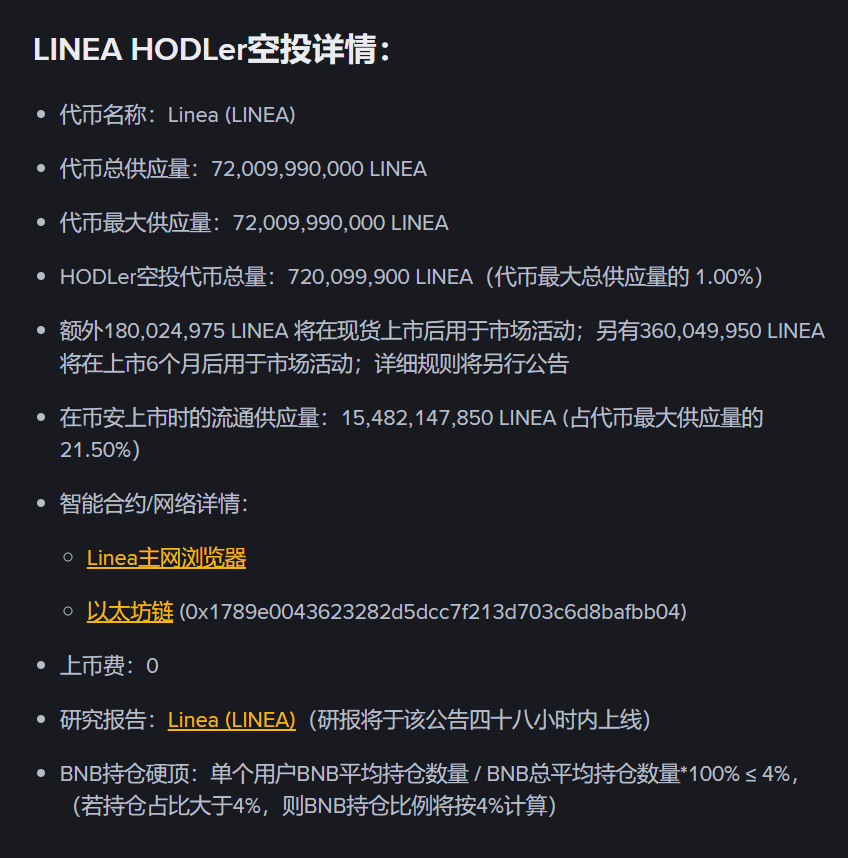 币安 HODLer 空投上线 Linea (LINEA)