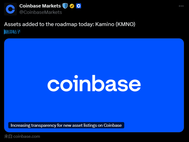 Coinbase 将 Kamino(KMNO) 列入上币路线图