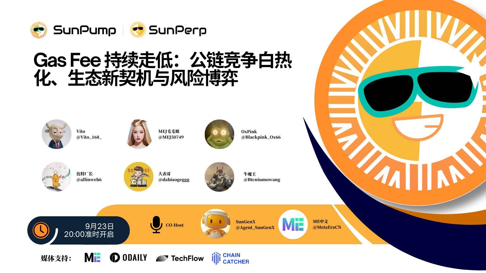 Space 回顾｜Gas 费持续走低：公链竞争进入“用户为王”的新时代
