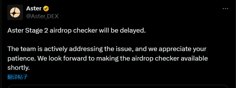 Aster：第二阶段空投检查工具将延迟开放