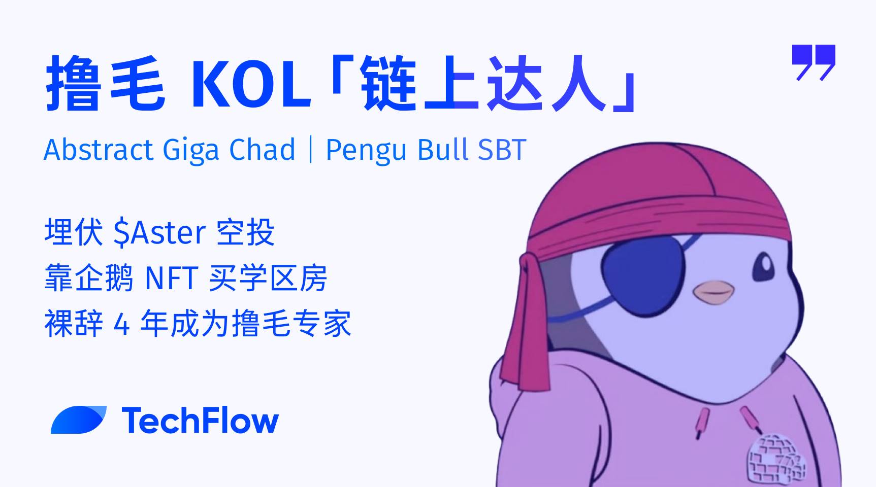专访链上达人：一个普通人如何在币圈撸毛致富？