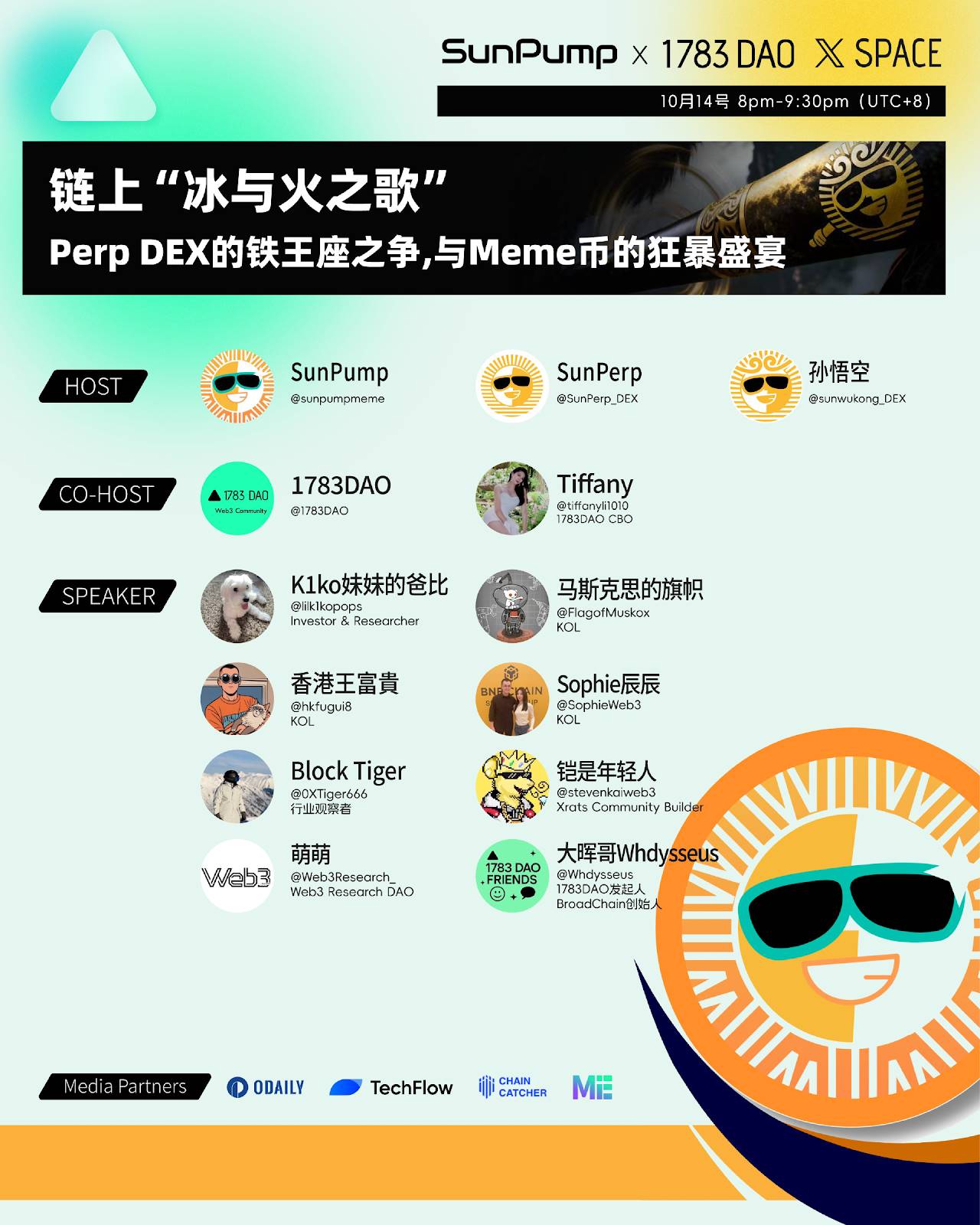 Space回顾｜链上合约平台迎来爆发期，SunPerp 如何成为 Perp DEX 赛道黑马？