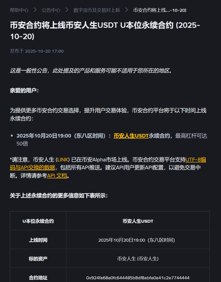 币安合约将上线币安人生