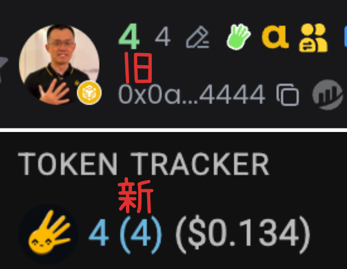 分析师：BSC Meme 币「4」更换 Logo，由原 CZ 手势图片改为卡通图案