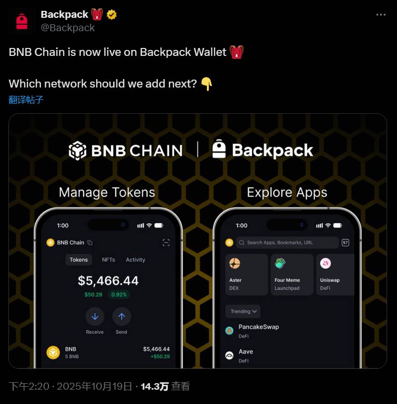 Backpack：已正式接入 BNB Chain