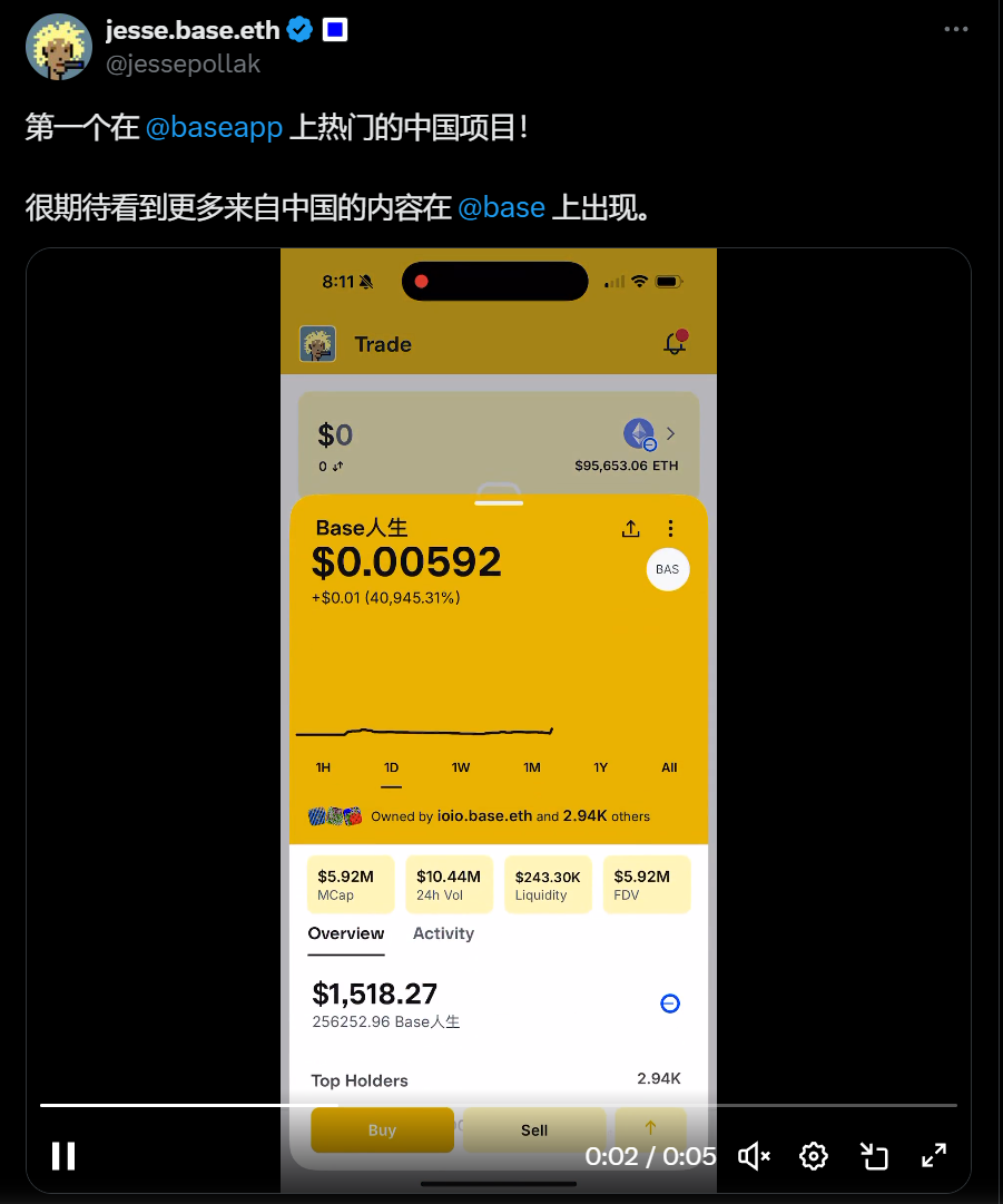 Base 协议负责人发文提及“Base人生”