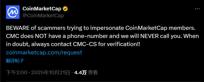 CMC：有诈骗者正冒充客服人员联系用户