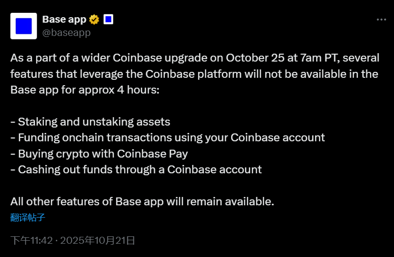 Base app 将于 10 月 25 日进行系统升级，部分功能将暂时不可用