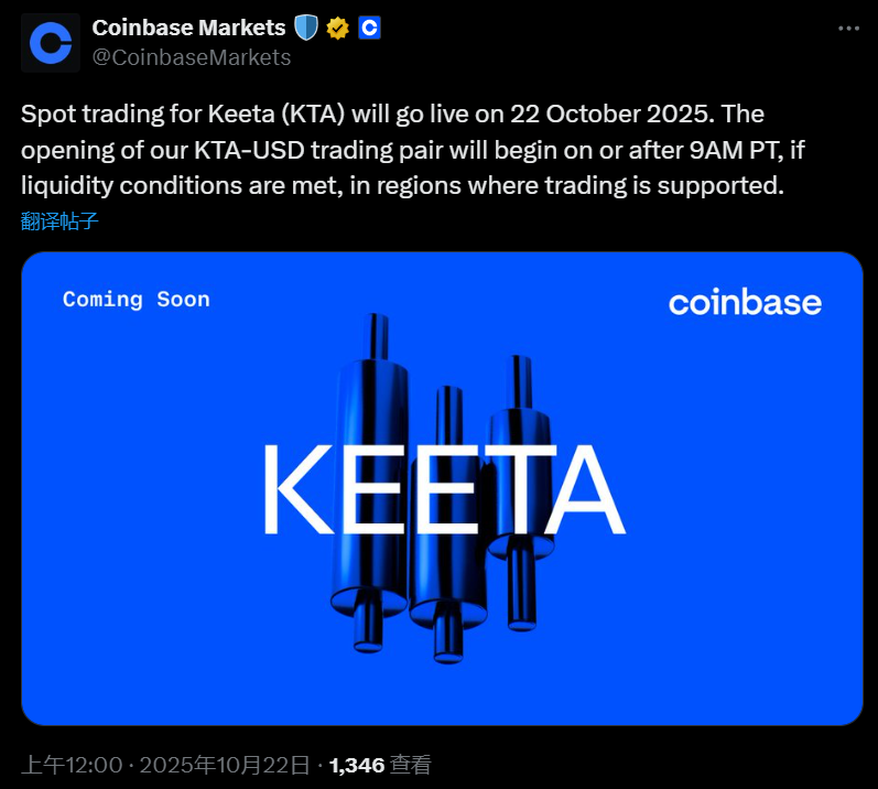 Coinbase 将于 10 月 22 日上线 Keeta (KTA) 现货交易