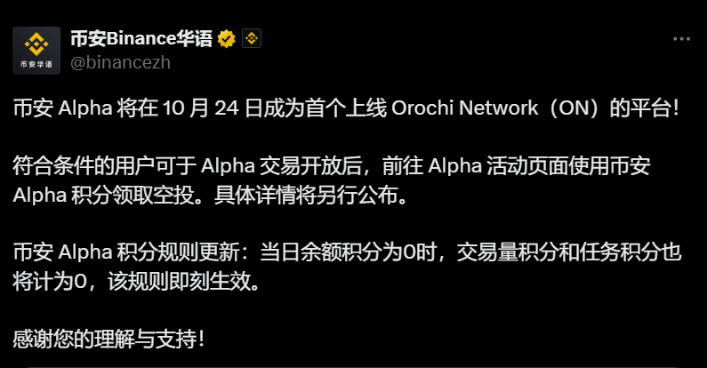 币安 Alpha 规则调整：当日余额积分为 0 时，交易量积分和任务积分也将计为0
