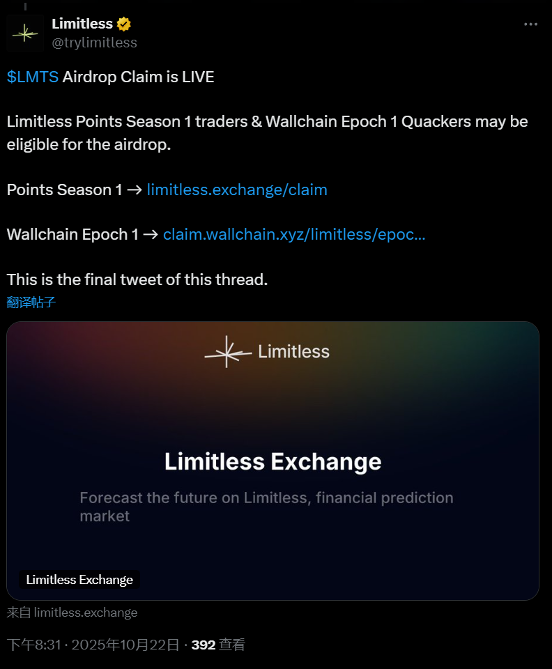 预测市场平台 Limitless 宣布开启 LMTS 代币空投领取