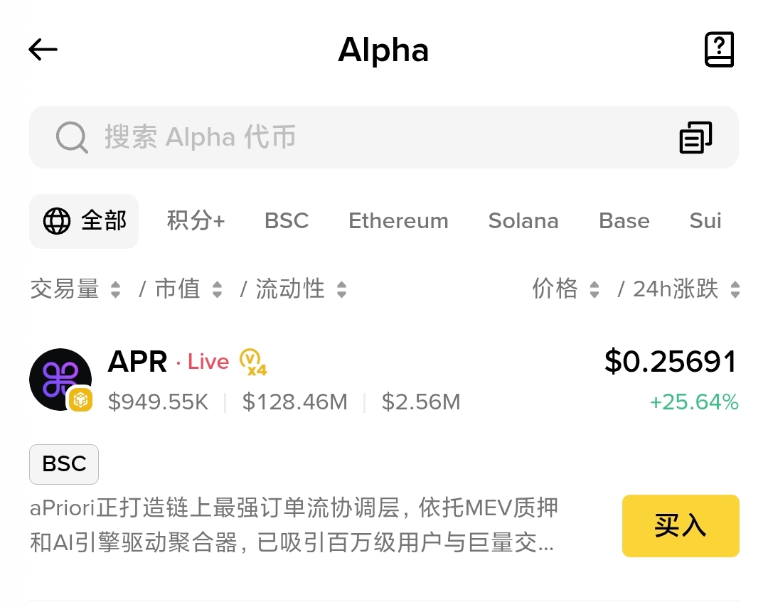 Binance alpha 已上线 APR