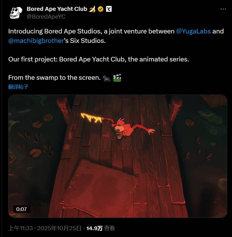 Yuga Labs 宣布与“麻吉大哥”旗下 Six Studios 合作，将推出系列动画