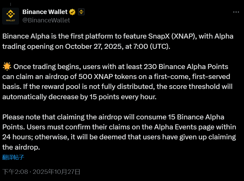 币安 Alpha：SnapX (XNAP) 空投申领门槛为230 Alpha 积分
