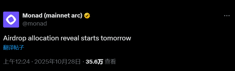 Monad：空投分配结果将于明日公布