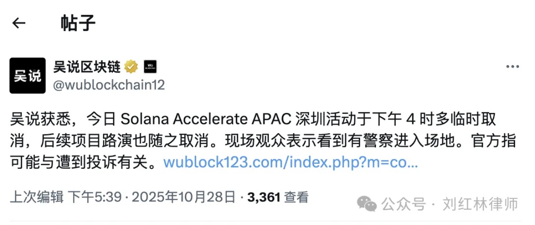 Solana 深圳活动提前结束，原因和你想的可能不一样