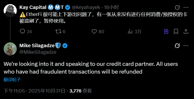 EtherFi CEO 回应 “EtherFi 卡被盗刷”质疑：正在调查此事，所有遭欺诈的用户都将获得退款
