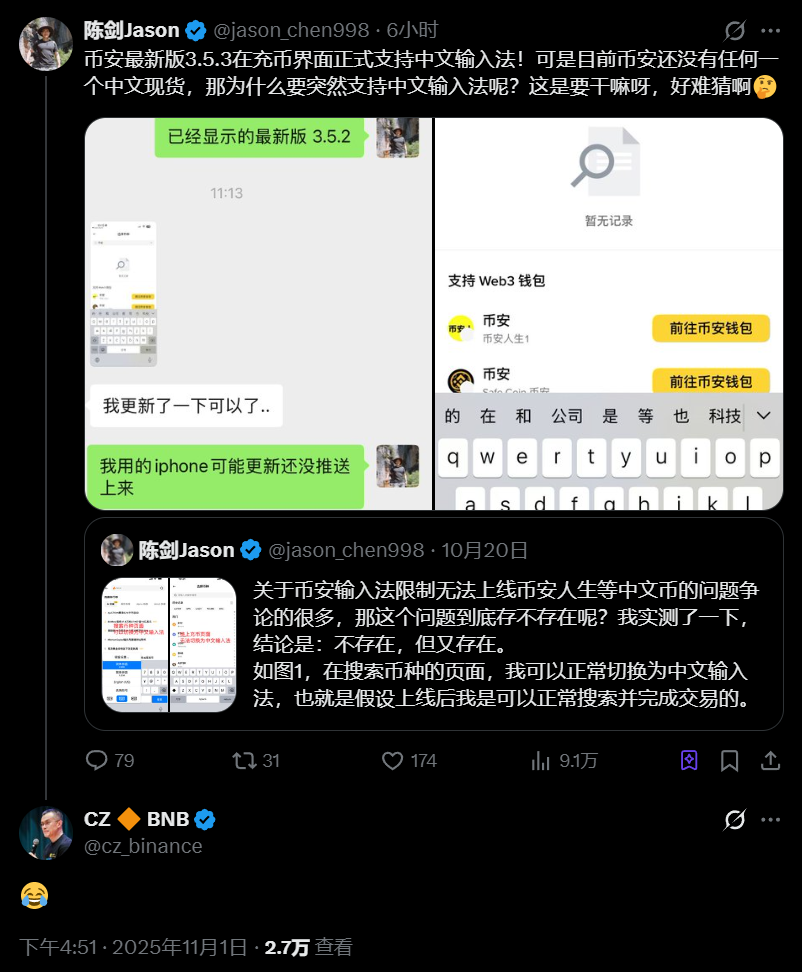 CZ 以“笑哭”表情回应“币安充币界面正式支持中文输入法”相关言论