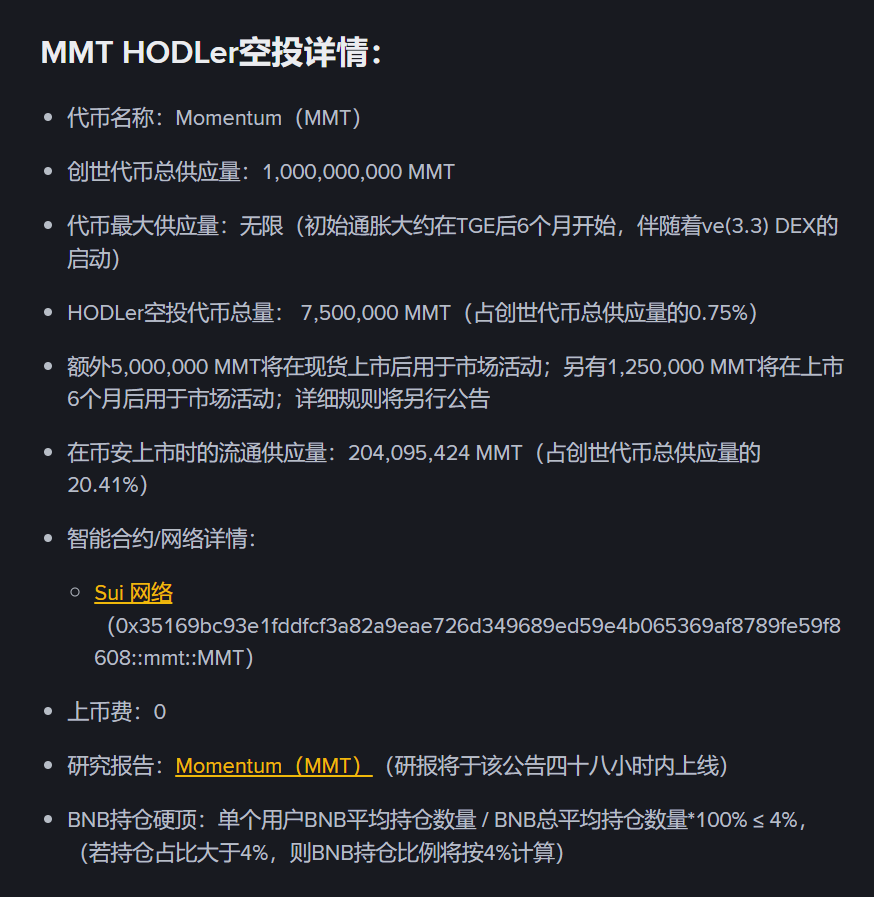 Binance HODLer 空投上线 MMT