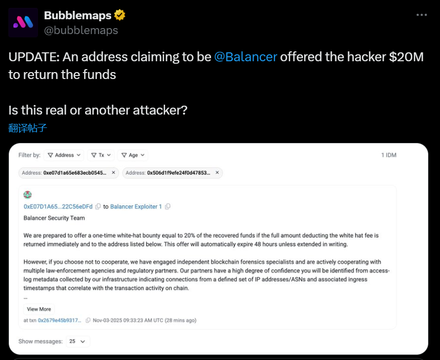Bubblemaps：目前尚不确定链上喊话 Balancer 黑客的地址是否为另一攻击者