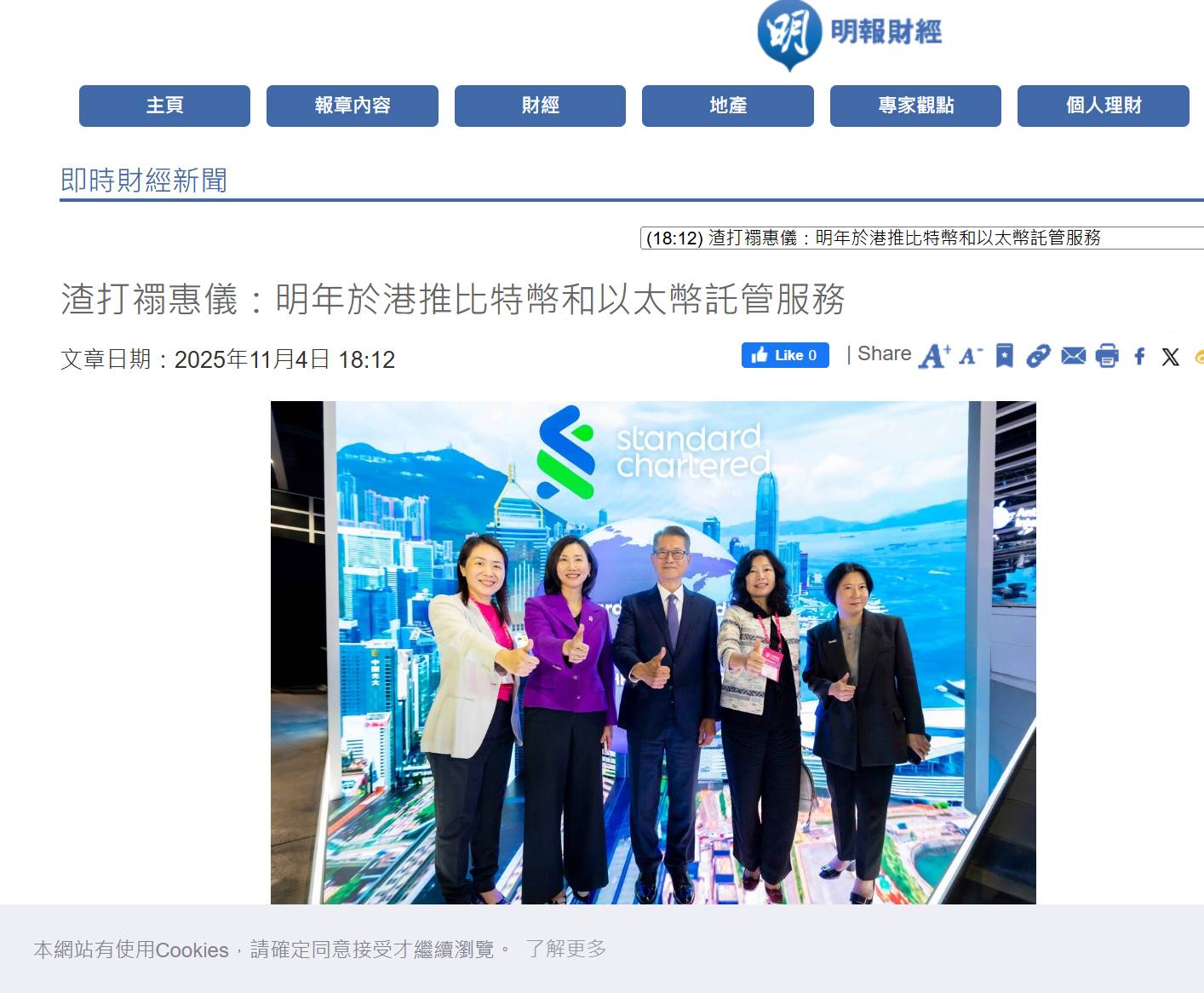 渣打：明年将于香港推出比特币和以太坊托管服务