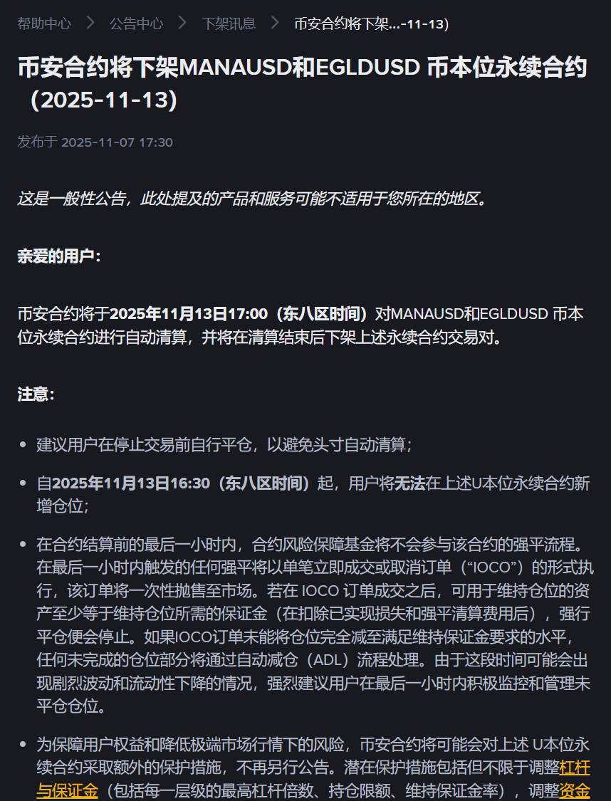 币安合约将下架MANAUSD和EGLDUSD 币本位永续合约
