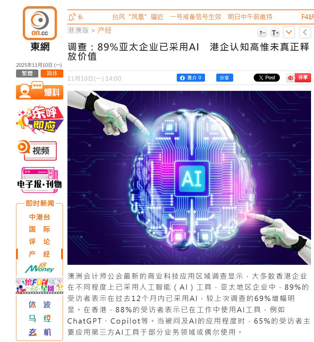 澳洲会计师公会调查：89% 亚太企业受访者已采用AI