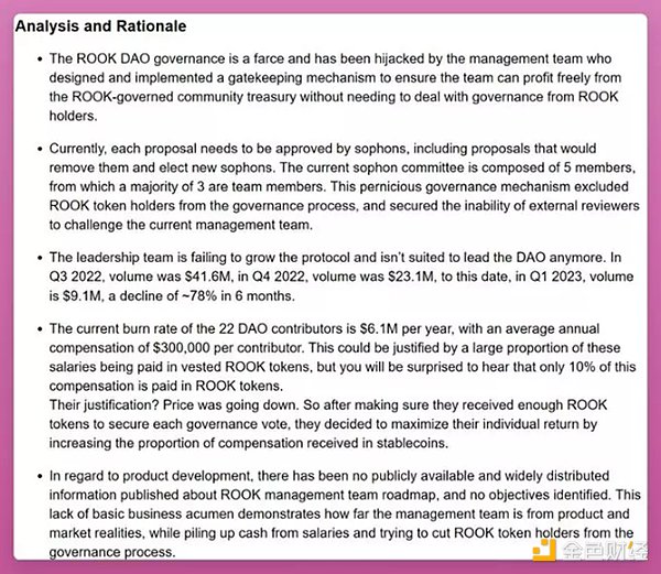 利益冲突、项目停滞，ROOK DAO要解散？