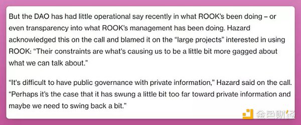 利益冲突、项目停滞，ROOK DAO要解散？