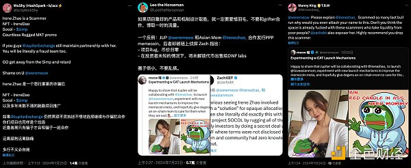 Jupiter与Irene Zhao合作引争议,ZachXBT质疑曾参与多个项目诈骗