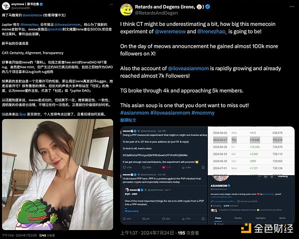 Jupiter与Irene Zhao合作引争议,ZachXBT质疑曾参与多个项目诈骗