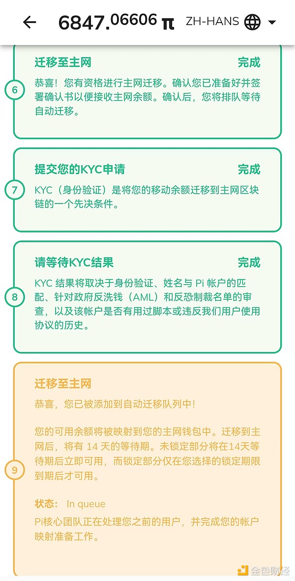 传销币鼻祖PI将上线OKX  能成功提币的用户是少数