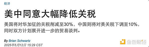 中美瑞士会晤达成贸贸易协议？双方达成重大进展在哪
