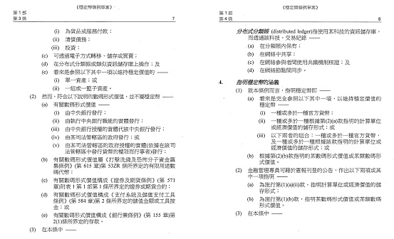 香港“抢跑”稳定币立法 但市场却不看好？