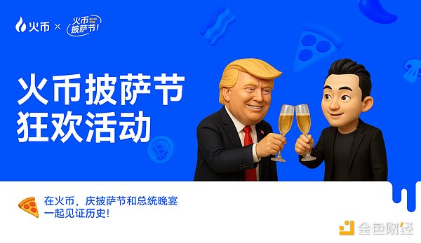 火币HTX庆祝比特币披萨节 开启Web3全球化共识新篇章